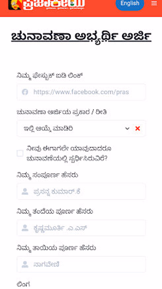 UPP PRAJAAKEEYA Screenshot 3 - AppWisp.com