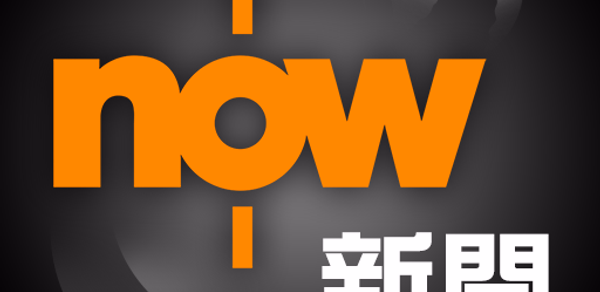 Now 新聞 - 24小時直播 Header - AppWisp.com Now 新聞 - 24小時直播 Header - AppWisp.com