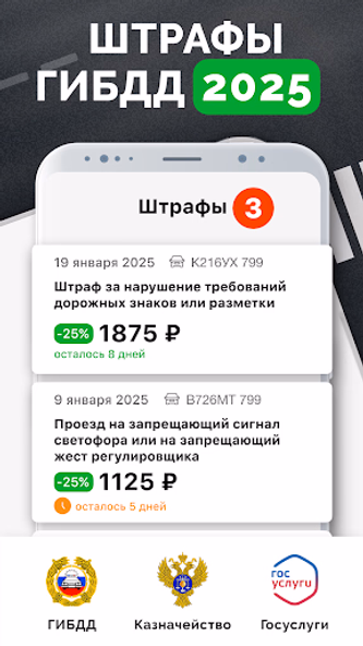 Штрафы ПДД : проверка штрафов Screenshot 1 - AppWisp.com Штрафы ПДД : проверка штрафов Screenshot 1 - AppWisp.com