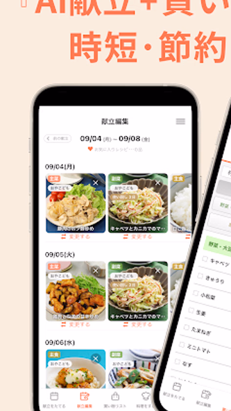 最長1週間の献立が簡単に作れる『ミーニュー』 Screenshot 1 - AppWisp.com 最長1週間の献立が簡単に作れる『ミーニュー』 Screenshot 1 - AppWisp.com