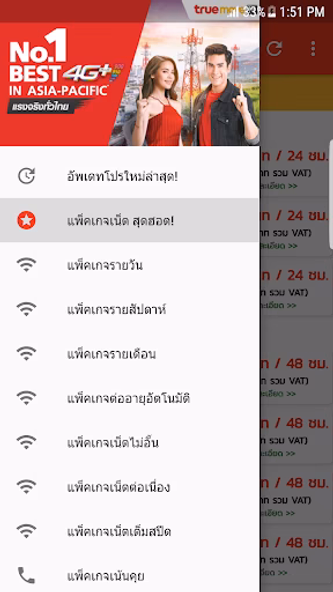 โปรเน็ตทรู สมัครเน็ตทรูมูฟ Screenshot 1 - AppWisp.com โปรเน็ตทรู สมัครเน็ตทรูมูฟ Screenshot 1 - AppWisp.com
