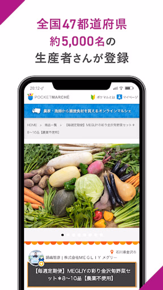 ポケットマルシェ 旬の食材を産地直送でお取り寄せ Screenshot 3 - AppWisp.com ポケットマルシェ 旬の食材を産地直送でお取り寄せ Screenshot 3 - AppWisp.com