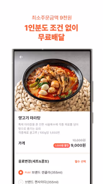 두잇 - 1인가구를 위한 무료배달앱 Screenshot 4 - AppWisp.com 두잇 - 1인가구를 위한 무료배달앱 Screenshot 4 - AppWisp.com