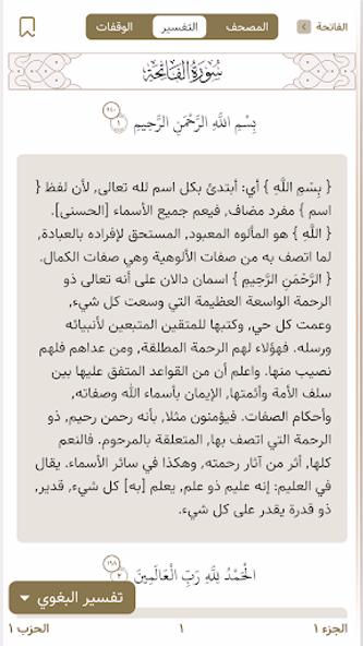 تدارس القرآن Screenshot 3 - AppWisp.com تدارس القرآن Screenshot 3 - AppWisp.com