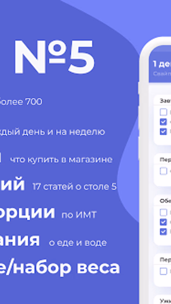 Диета стол 5 - меню и рецепты Screenshot 1 - AppWisp.com Диета стол 5 - меню и рецепты Screenshot 1 - AppWisp.com