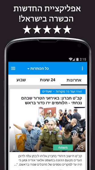 חדשות חרדים - יהדות משפחה ועוד Screenshot 1 - AppWisp.com חדשות חרדים - יהדות משפחה ועוד Screenshot 1 - AppWisp.com