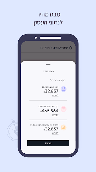 ישראכרט Isracard Businesses Screenshot 2 - AppWisp.com ישראכרט Isracard Businesses Screenshot 2 - AppWisp.com