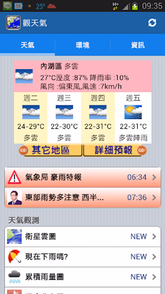 觀天氣 Screenshot 1 - AppWisp.com 觀天氣 Screenshot 1 - AppWisp.com