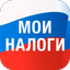 Мои налоги поиск и оплата - AppWisp.com