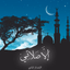 الا صلاتي- الاصدار الماسي - AppWisp.com