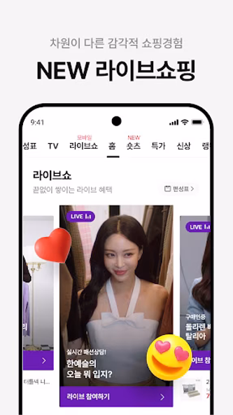 CJ온스타일 Screenshot 3 - AppWisp.com CJ온스타일 Screenshot 3 - AppWisp.com