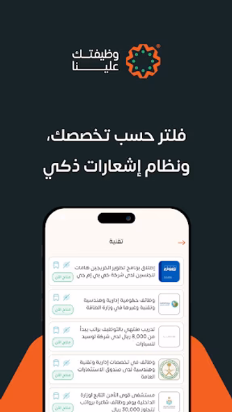 وظائف شاغرة | وظيفتك علينا Screenshot 3 - AppWisp.com وظائف شاغرة | وظيفتك علينا Screenshot 3 - AppWisp.com