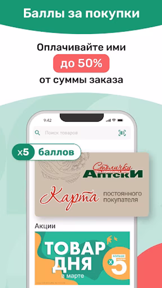 Аптека Столички Screenshot 4 - AppWisp.com Аптека Столички Screenshot 4 - AppWisp.com