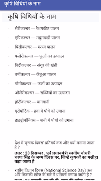 Biology in Hindi | जीव विज्ञान Screenshot 4 - AppWisp.com Biology in Hindi | जीव विज्ञान Screenshot 4 - AppWisp.com