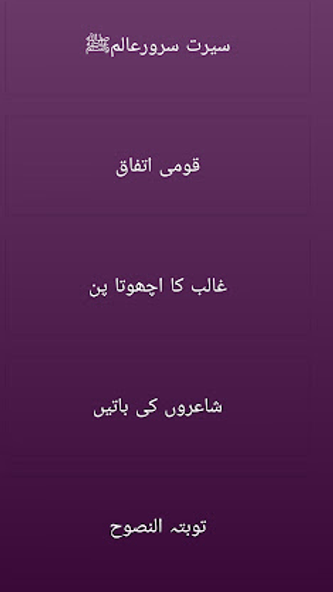 Urdu Notes For Class 9th Screenshot 2 - AppWisp.com Urdu Notes For Class 9th Screenshot 2 - AppWisp.com