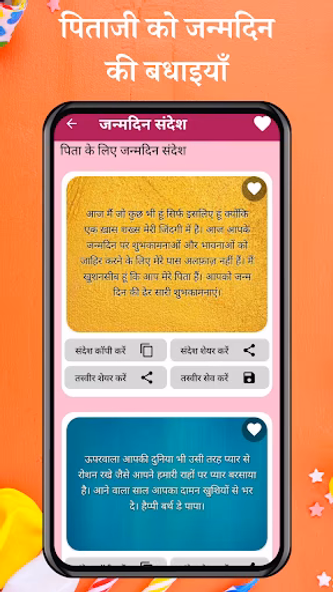 Happy Birthday Shayari - Hindi Screenshot 3 - AppWisp.com Happy Birthday Shayari - Hindi Screenshot 3 - AppWisp.com