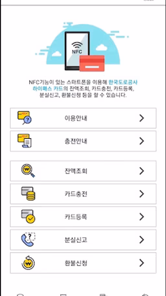 고속도로 통행료 Screenshot 4 - AppWisp.com 고속도로 통행료 Screenshot 4 - AppWisp.com