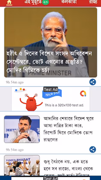 Bartaman Patrika Screenshot 1 - AppWisp.com Bartaman Patrika Screenshot 1 - AppWisp.com