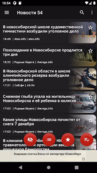 Новости 54: Новосибирск Screenshot 1 - AppWisp.com Новости 54: Новосибирск Screenshot 1 - AppWisp.com