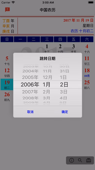 Chinese Lunar Screenshot 3 - AppWisp.com Chinese Lunar Screenshot 3 - AppWisp.com