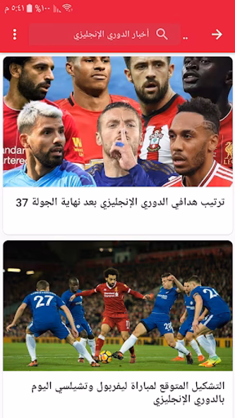 أخبار الكرة الأوروبية Screenshot 2 - AppWisp.com أخبار الكرة الأوروبية Screenshot 2 - AppWisp.com