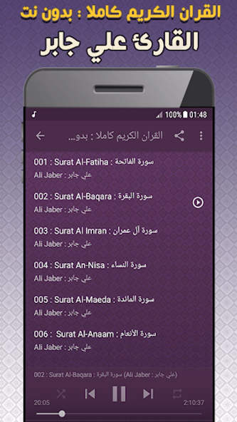 sheikh ali jabir Quran Offline Screenshot 2 - AppWisp.com sheikh ali jabir Quran Offline Screenshot 2 - AppWisp.com