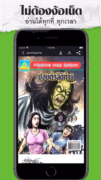 ThaiToon-หนังสือการ์ตูนออนไลน์ Screenshot 4 - AppWisp.com ThaiToon-หนังสือการ์ตูนออนไลน์ Screenshot 4 - AppWisp.com
