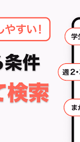 バイトル アルバイト選び・バイト探し、パート・正社員求人情報 Screenshot 4 - AppWisp.com バイトル アルバイト選び・バイト探し、パート・正社員求人情報 Screenshot 4 - AppWisp.com