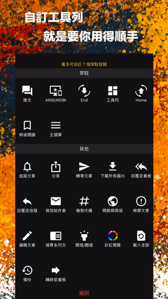 PiTT - PTT 行動裝置瀏覽器 Screenshot 4 - AppWisp.com PiTT - PTT 行動裝置瀏覽器 Screenshot 4 - AppWisp.com