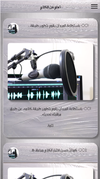 فن الحوار والكلام Screenshot 2 - AppWisp.com
