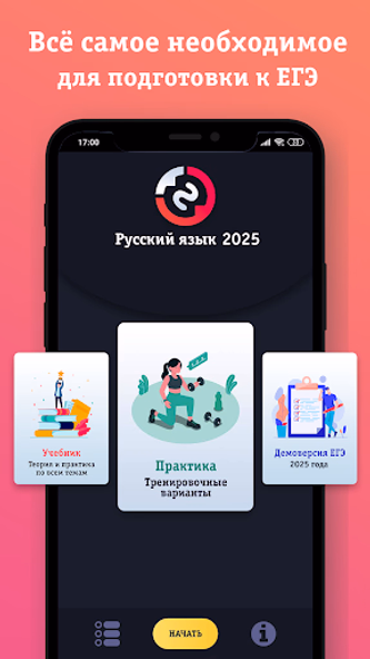 ЕГЭ Русский 2025 Screenshot 1 - AppWisp.com ЕГЭ Русский 2025 Screenshot 1 - AppWisp.com
