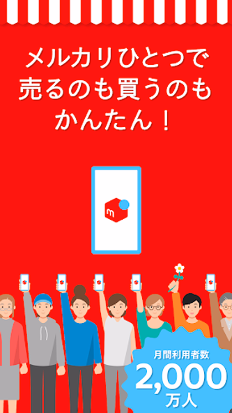 フリマアプリはメルカリ - メルペイのスマホ決済でもっとお得 Screenshot 1 - AppWisp.com フリマアプリはメルカリ - メルペイのスマホ決済でもっとお得 Screenshot 1 - AppWisp.com