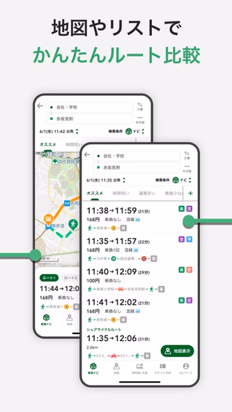 ナビタイム(マップと乗り換え案内のルート検索アプリ) Screenshot 3 - AppWisp.com ナビタイム(マップと乗り換え案内のルート検索アプリ) Screenshot 3 - AppWisp.com