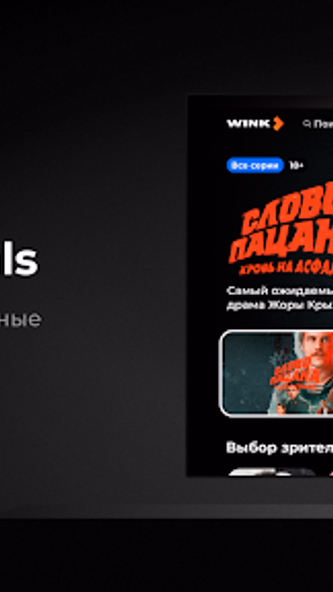 Wink - ТВ и кино для AndroidTV Screenshot 1 - AppWisp.com Wink - ТВ и кино для AndroidTV Screenshot 1 - AppWisp.com
