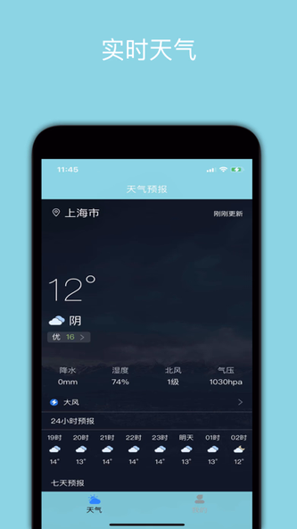 天气预报-精准72小时的天气和PM2.5 Screenshot 1 - AppWisp.com 天气预报-精准72小时的天气和PM2.5 Screenshot 1 - AppWisp.com