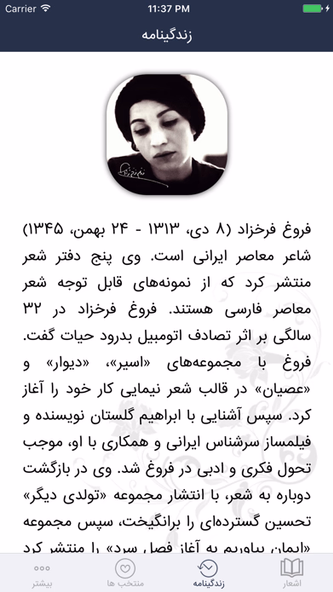 فروغ فرخزاد Screenshot 4 - AppWisp.com فروغ فرخزاد Screenshot 4 - AppWisp.com