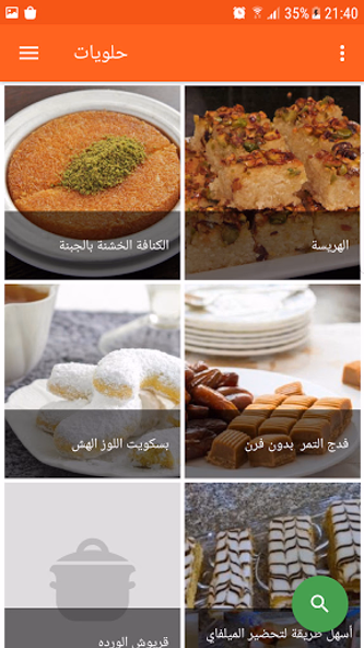 وصفتي ( وصفات طبخ دون نت ) Screenshot 1 - AppWisp.com وصفتي ( وصفات طبخ دون نت ) Screenshot 1 - AppWisp.com
