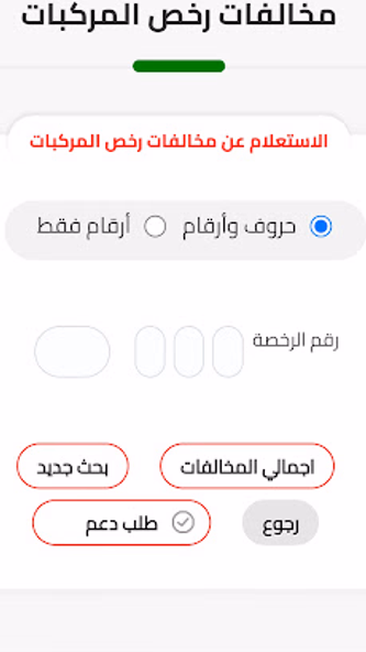 مخالفات وخدمات المرور في مصر Screenshot 1 - AppWisp.com مخالفات وخدمات المرور في مصر Screenshot 1 - AppWisp.com