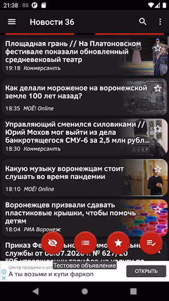 Новости 36: Воронеж Screenshot 3 - AppWisp.com Новости 36: Воронеж Screenshot 3 - AppWisp.com