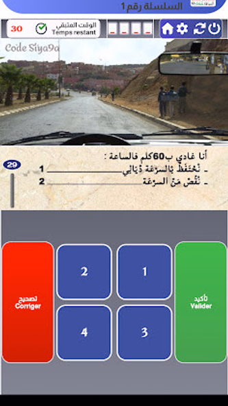 Code Siya9a 2024 كود السياقة Screenshot 1 - AppWisp.com Code Siya9a 2024 كود السياقة Screenshot 1 - AppWisp.com