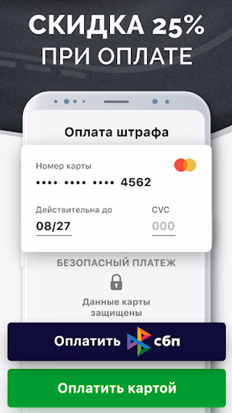 Штрафы ПДД : проверка штрафов Screenshot 4 - AppWisp.com Штрафы ПДД : проверка штрафов Screenshot 4 - AppWisp.com