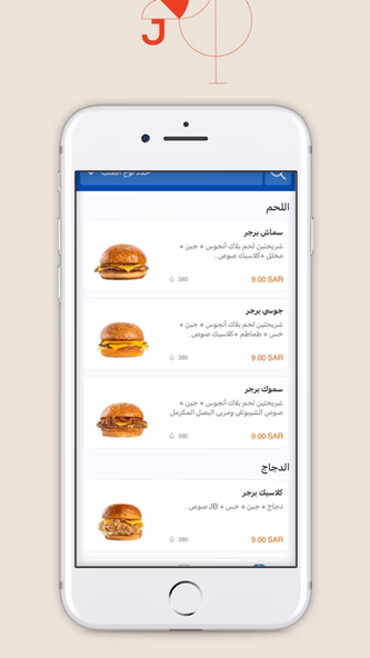 جوسي برجر | Juicy Burger Screenshot 1 - AppWisp.com جوسي برجر | Juicy Burger Screenshot 1 - AppWisp.com