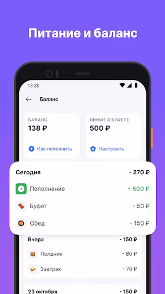 Дневник МЭШ Screenshot 3 - AppWisp.com Дневник МЭШ Screenshot 3 - AppWisp.com