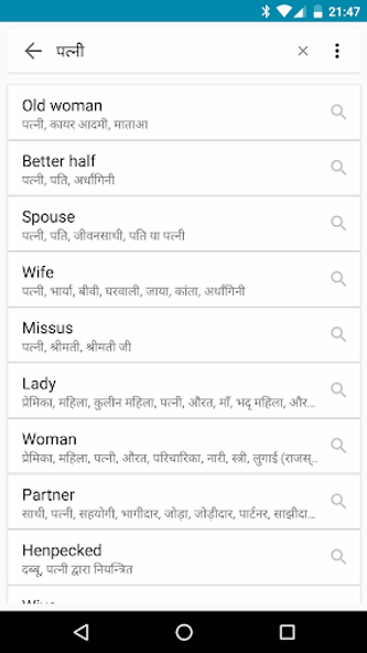 English to Hindi Dictionary Screenshot 4 - AppWisp.com