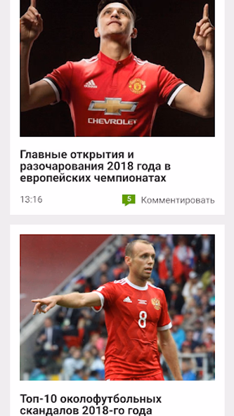 Евро-Футбол: новости футбола Screenshot 3 - AppWisp.com Евро-Футбол: новости футбола Screenshot 3 - AppWisp.com