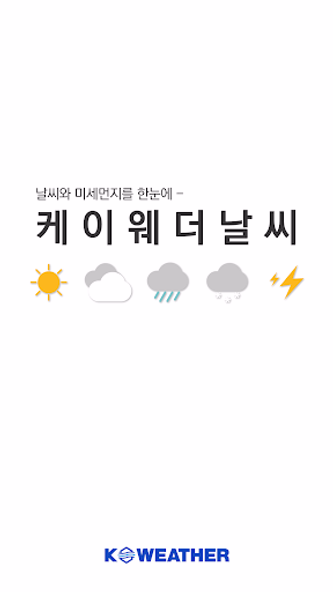 케이웨더 날씨(날씨, 미세먼지, 위젯, 기상청) Screenshot 1 - AppWisp.com 케이웨더 날씨(날씨, 미세먼지, 위젯, 기상청) Screenshot 1 - AppWisp.com