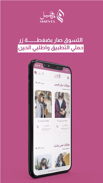 عبايات مارفيل Screenshot 4 - AppWisp.com عبايات مارفيل Screenshot 4 - AppWisp.com
