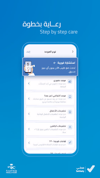 Sehhaty | صحتي Screenshot 4 - AppWisp.com Sehhaty | صحتي Screenshot 4 - AppWisp.com