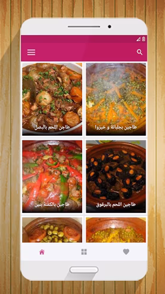 شهيوات مغربية "بدون إنترنت" Screenshot 3 - AppWisp.com