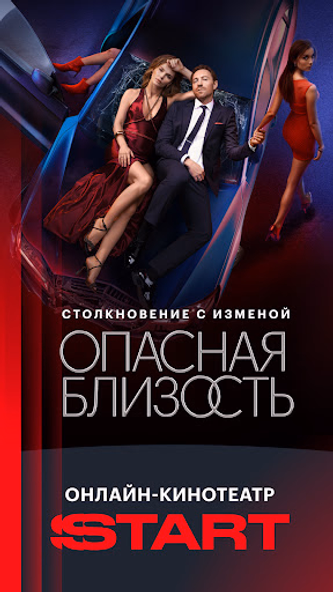 START: онлайн-кинотеатр Screenshot 1 - AppWisp.com START: онлайн-кинотеатр Screenshot 1 - AppWisp.com